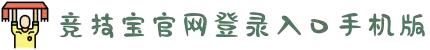 竞技宝官网-Dota2,LoL,CSGO等电竞赛事竞猜